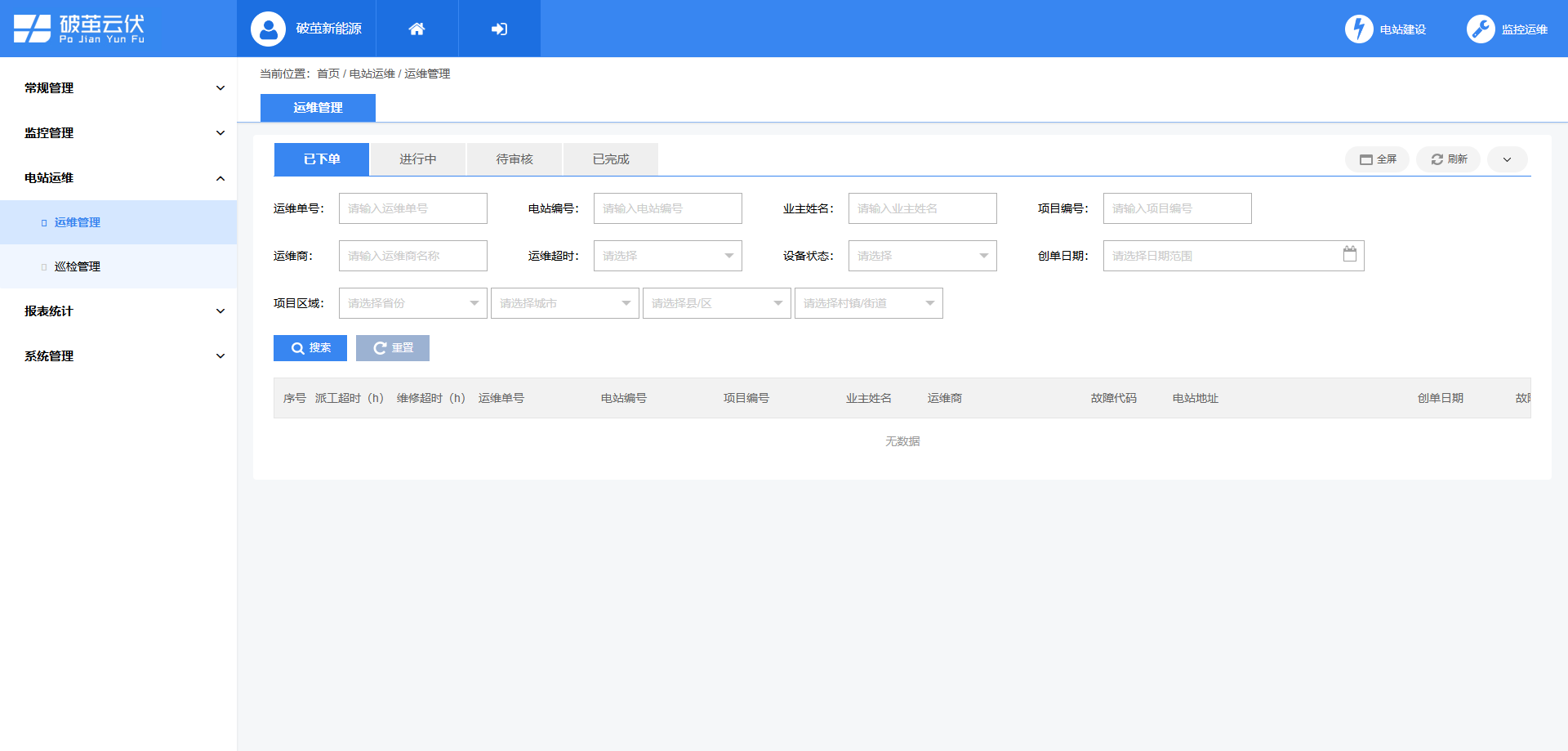 運維管理.png 運維管理.png